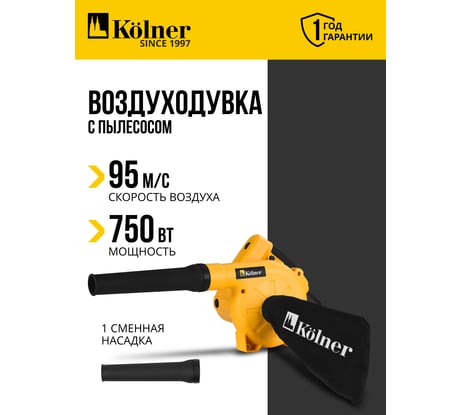 Воздуходувка Kolner KAB 750, всасывание/выдув, 750Вт 8051000016