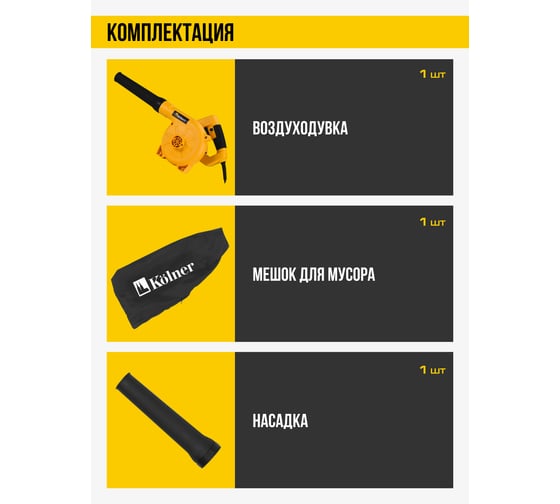 Воздуходувка Kolner KAB 750, всасывание/выдув, 750Вт 8051000016