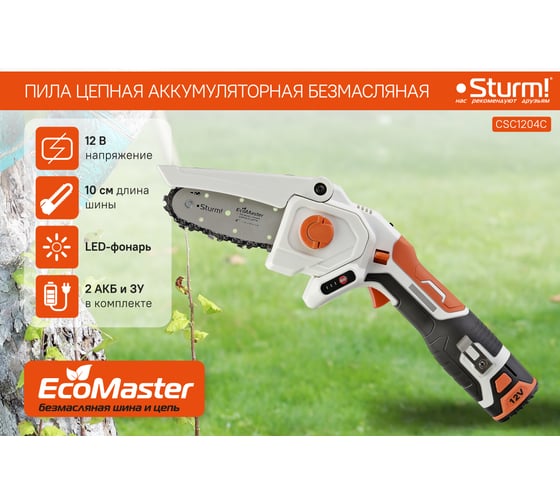 Аккумуляторная цепная пила Sturm! CSC1204C