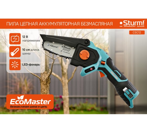 Аккумуляторная цепная пила Sturm! CSC12