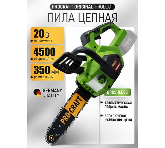 Пила цепная аккумуляторная PROCRAFT 20В 12', 4500 об/мин, шина + цепь, без АКБ и ЗУ PKA38