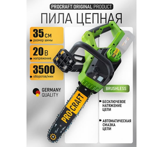 Пила цепная аккумуляторная PROCRAFT 20В 14', 3500 об/мин, шина + цепь, без АКБ и ЗУ PKA60