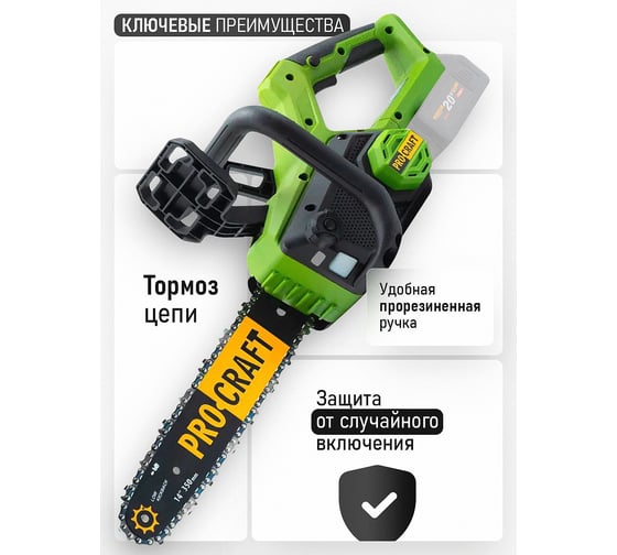 Пила цепная аккумуляторная PROCRAFT 20В 14', 3500 об/мин, шина + цепь, без АКБ и ЗУ PKA60