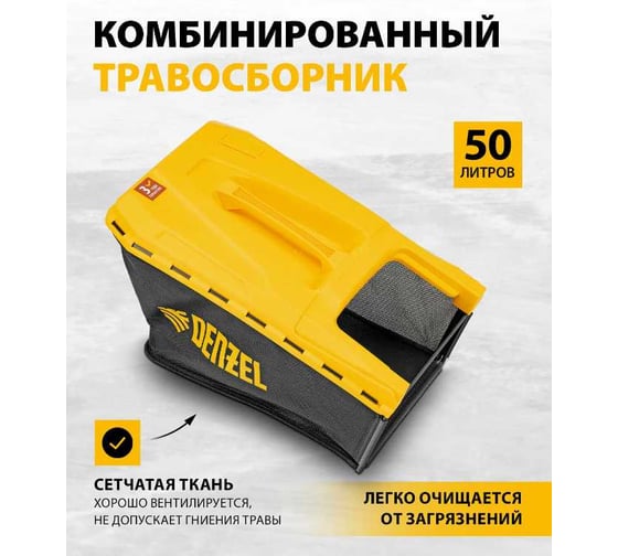 Газонокосилка бензиновая DENZEL GLD-460-K, 150 см3, 46 см, 50 л 58814