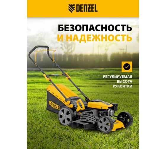 Газонокосилка бензиновая DENZEL GLD-460-K, 150 см3, 46 см, 50 л 58814