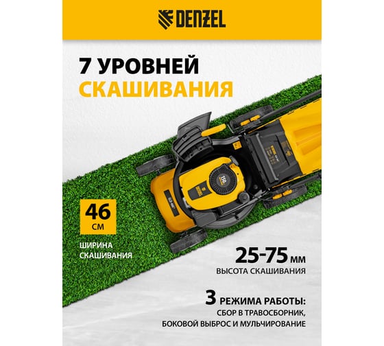 Газонокосилка бензиновая DENZEL GLD-460-K, 150 см3, 46 см, 50 л 58814