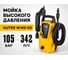 Мойка высокого давления Huter W105-GS 70/8/4 2