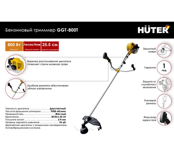 Бензиновый триммер Huter GGT-800T 70/2/1