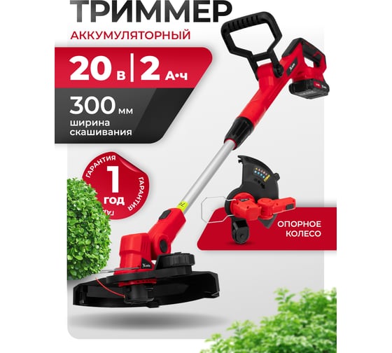 Триммер аккумуляторный MTX GM-300, Li-Ion, 20 В 58731