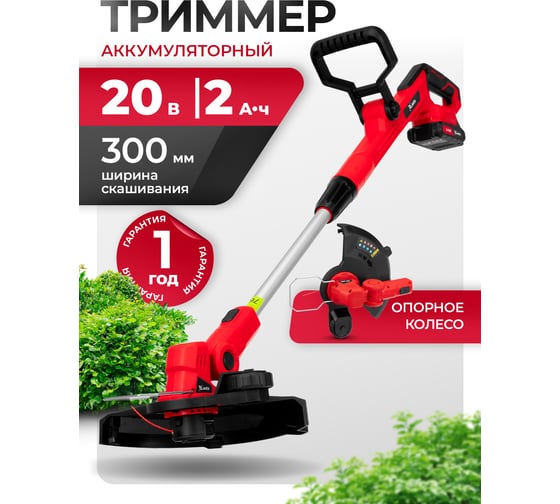 Триммер аккумуляторный MTX GM-300, Li-Ion, 20 В 58731