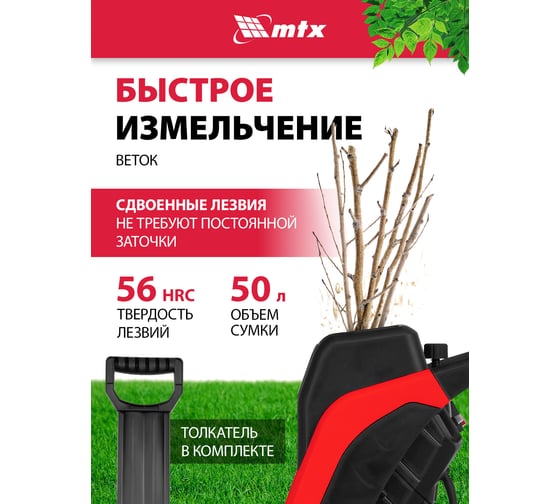 Измельчитель садовый электрический MTX EGS-25, 2500 Вт, 40 мм 59711