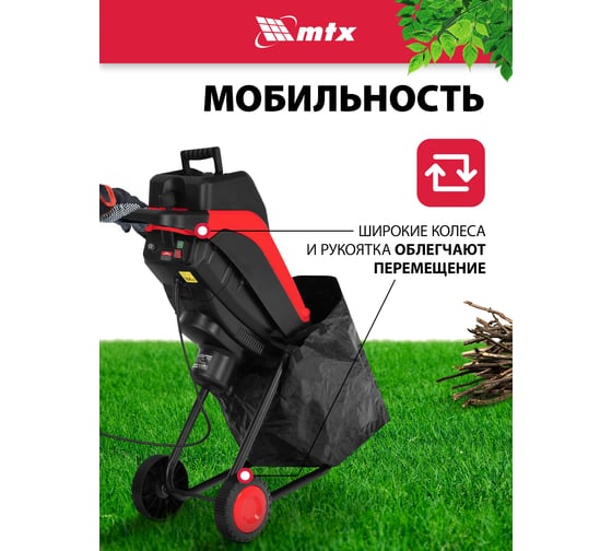 Измельчитель садовый электрический MTX EGS-25, 2500 Вт, 40 мм 59711