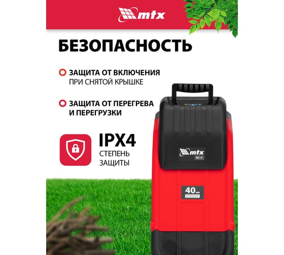 Измельчитель садовый электрический MTX EGS-25, 2500 Вт, 40 мм 59711