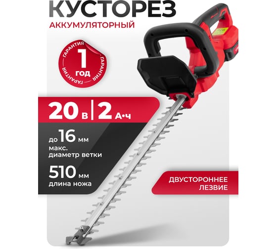 Кусторез аккумуляторный MTX HT-510, нож 510 мм, Li-Ion, 20 В 59441