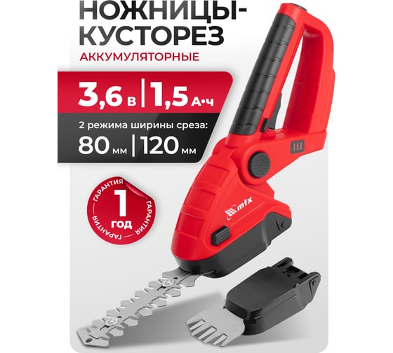 Ножницы-кусторез аккумуляторные MTX GSM-3, Li-Ion, 3,6 В 59480