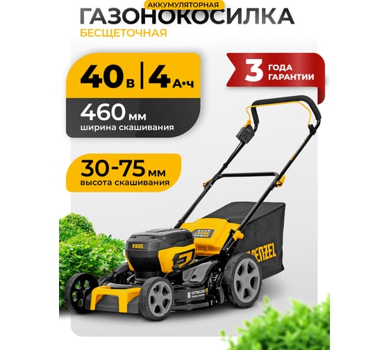 Газонокосилка аккумуляторная бесщеточная DENZEL DLM-460, 460 мм, травосб. 65 л., Li-Ion, 40 В 58911