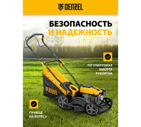 Газонокосилка бензиновая DENZEL GLD-410SP-K, 150 см3, 41 см, привод, 40 л 58813