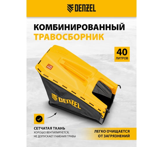 Газонокосилка бензиновая DENZEL GLD-410-K, 150 см3, 41 см, 40 л// 58812