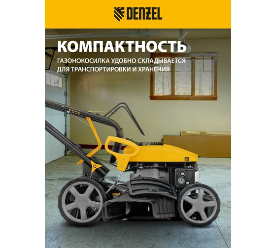 Газонокосилка бензиновая DENZEL GLD-410-K, 150 см3, 41 см, 40 л// 58812