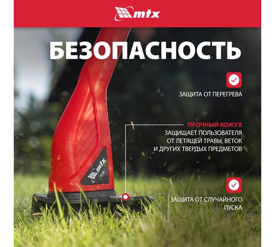 Триммер электрический MTX TХ-350, 228мм, 350 Вт, катушка полуавтомат МТХ 96633