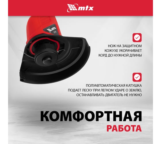Триммер электрический MTX TХ-350, 228мм, 350 Вт, катушка полуавтомат МТХ 96633