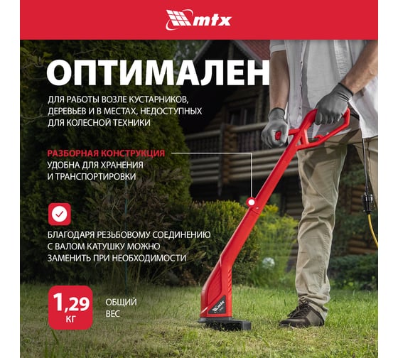 Триммер электрический MTX TХ-350, 228мм, 350 Вт, катушка полуавтомат МТХ 96633