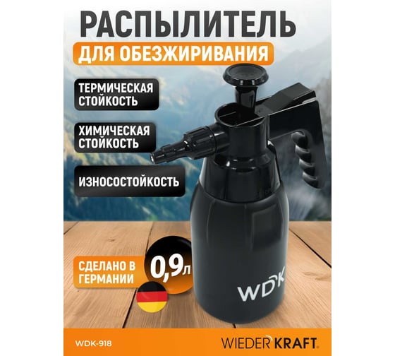 Распылитель насосного действия для обезжиривателей WIEDERKRAFT 1 л, черный WDK-918