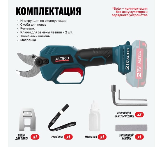 Бесщеточный аккумуляторный секатор CST 21-30 BL Solo ALTECO 84048