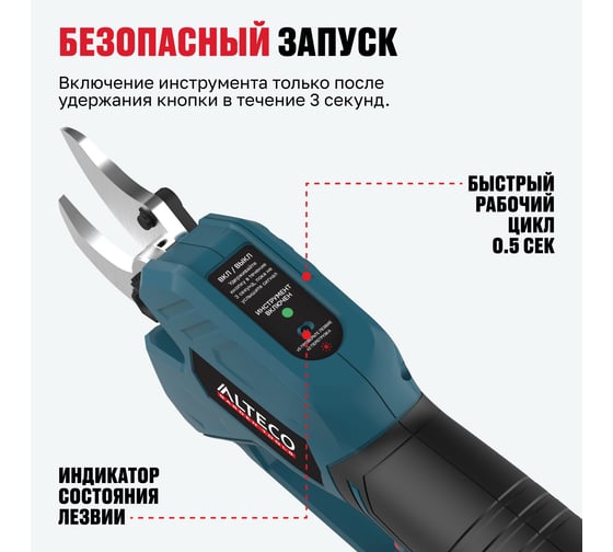 Бесщеточный аккумуляторный секатор CST 21-30 BL Solo ALTECO 84048