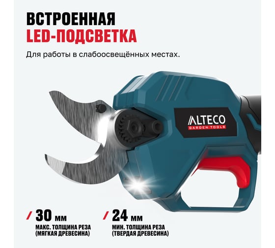 Бесщеточный аккумуляторный секатор CST 21-30 BL Solo ALTECO 84048