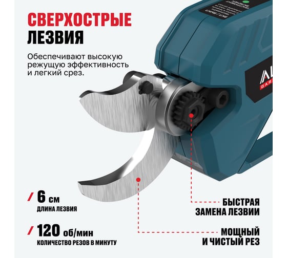 Бесщеточный аккумуляторный секатор CST 21-30 BL Solo ALTECO 84048