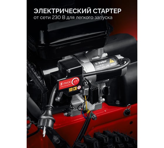 Зубр 66 см, бензиновый снегоуборщик () ЗУБР СМБ-7-66 Э