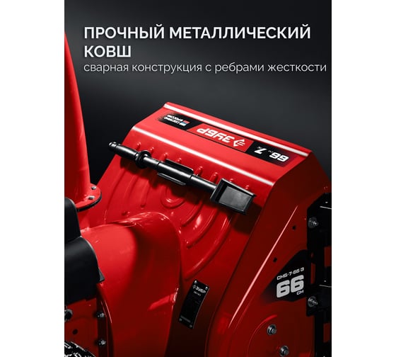 Зубр 66 см, бензиновый снегоуборщик () ЗУБР СМБ-7-66 Э