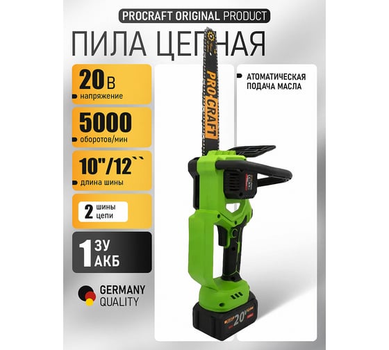 Пила цепная аккумуляторная PROCRAFT PKA34 20В 10'/12' (2 Шины+ 2 Цепи)(АКБ 3Ач+ЗУ) PKA34-1b