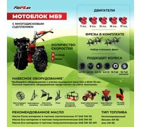 Мотоблок бензиновый FORZA МБ9 1701 17 л.с.,ВОМ 18 мм, 3 вперед 1 назад, руль: поворотный, вал: S32, колеса: 4x10, фрезы: 4 группы 32 ножа FORZAМБ91701