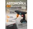 Мойка высокого давления аккумуляторная iLOFORCE 24В, 2,8л/мин, 15 бар IF-PG001(62611) 2