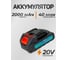 Мойка высокого давления аккумуляторная iLOFORCE 24В, 2,8л/мин, 15 бар IF-PG001(62611) 8