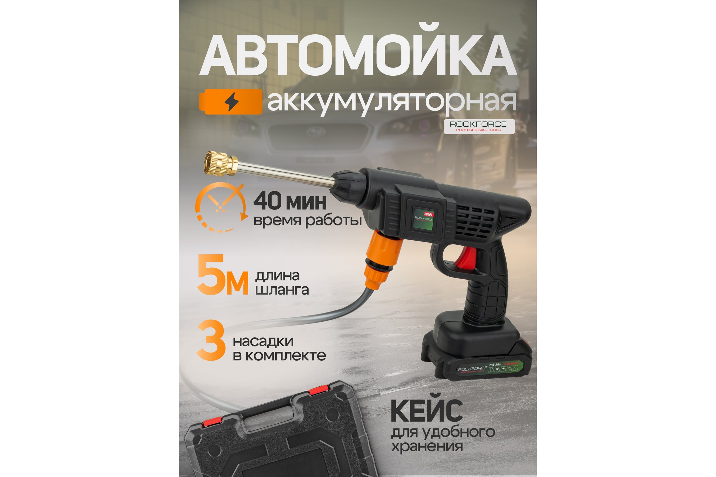 Мойка высокого давления аккумуляторная Rockforce 20В, 2.8л/мин, 15 бар RF-PG001(62608) — фото 3