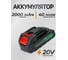 Мойка высокого давления аккумуляторная Rockforce 20В, 2.8л/мин, 15 бар RF-PG001(62608) 7