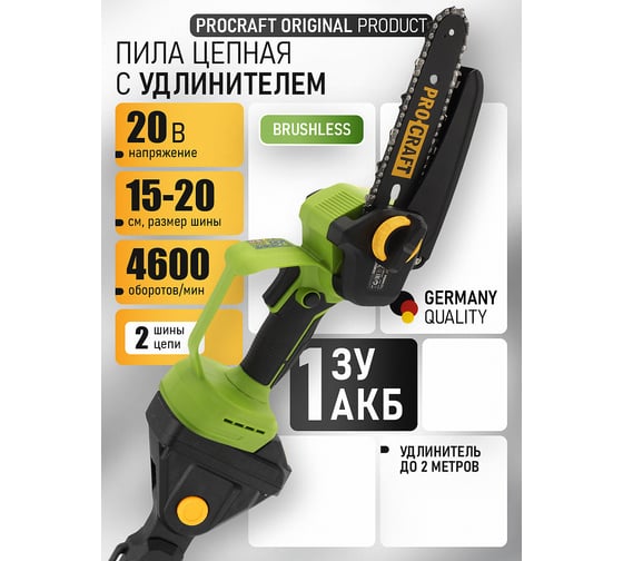 Комплект PROCRAFT Пила цепная аккумуляторная PKA44 6, 8'' (АКБ1,5 Ач+ЗУ+2 шины+2 цепи) + Удлинитель EP2.0 2м PKA44_set
