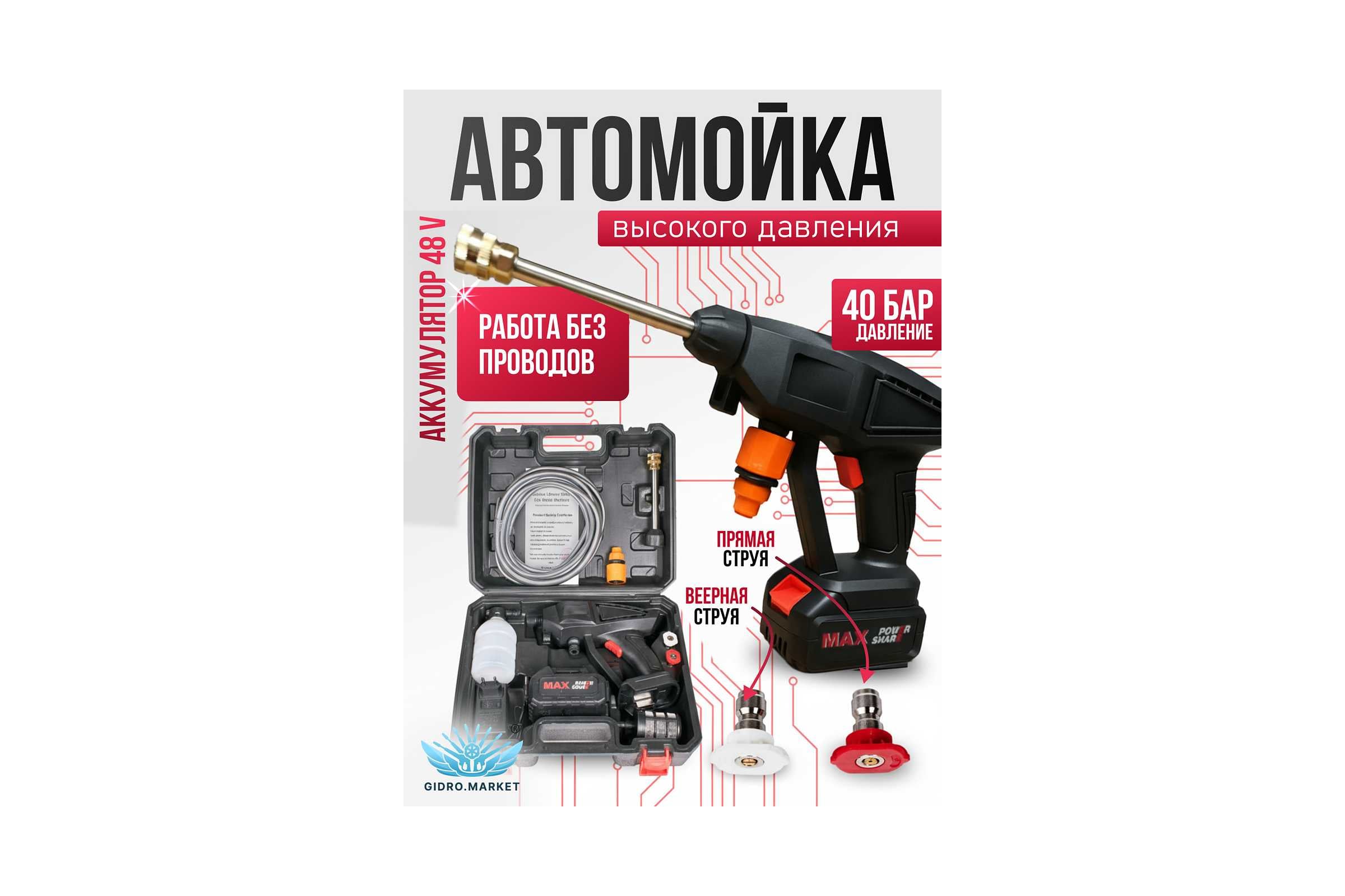 Автономная аккумуляторная мойка ООО ТД Гидромаркет тип Б GMA-battery washer-type B — фото 3