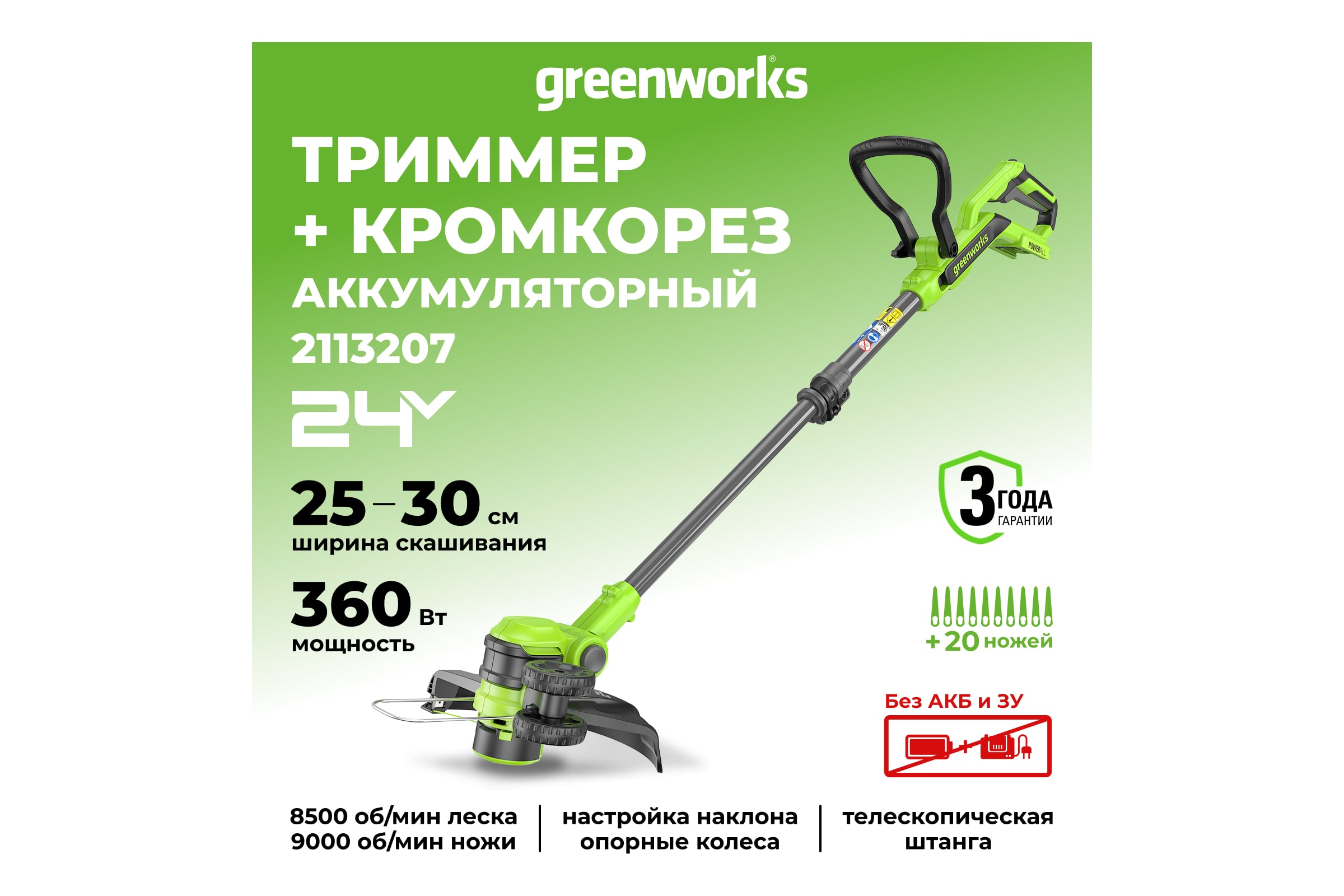 ТриммераккумуляторныйGreenWorks24V,30см,безАКБиЗУ2113207