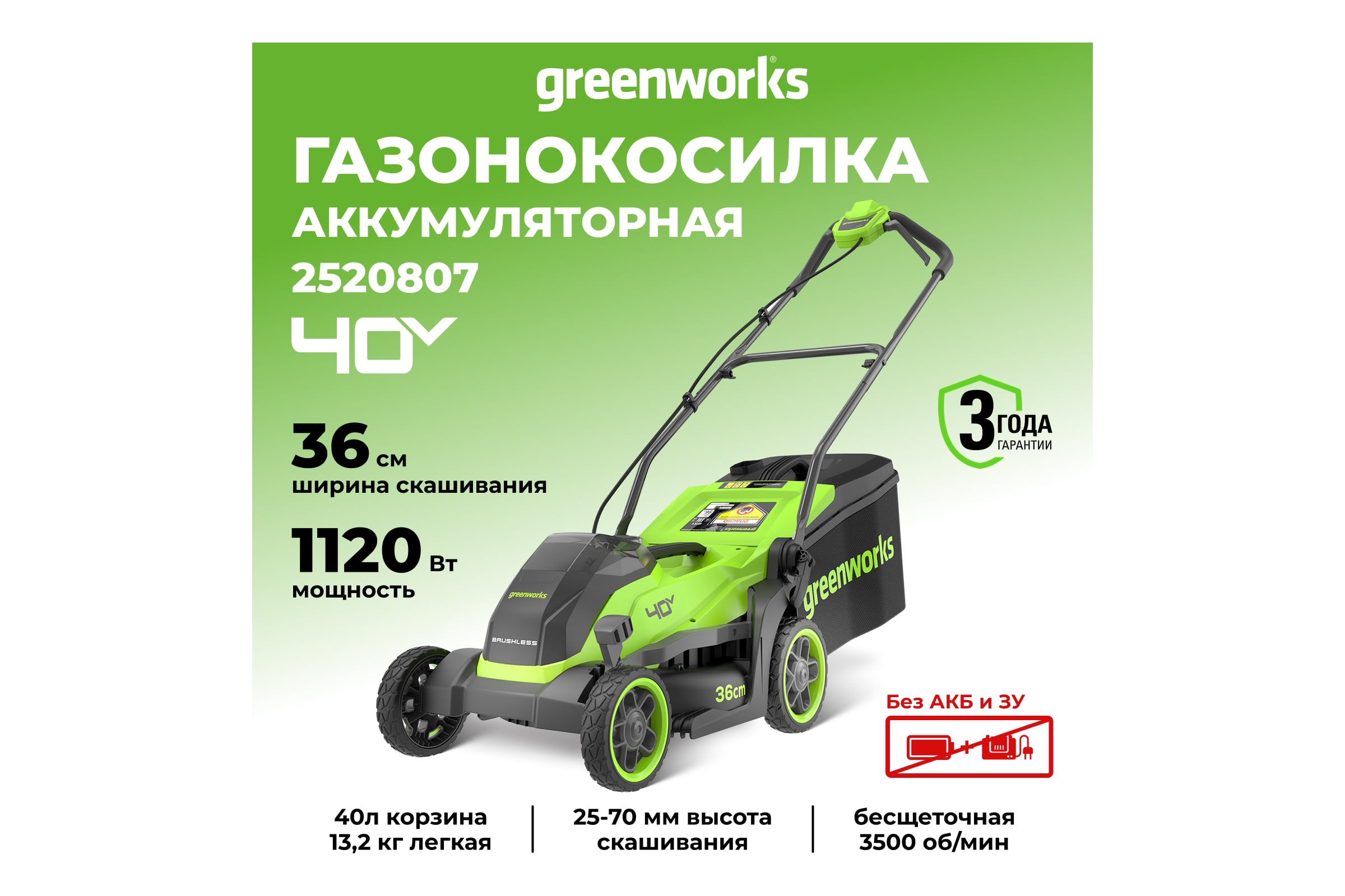 Газонокосилка аккумуляторная Greenworks 40V, 36 см, бесщеточная