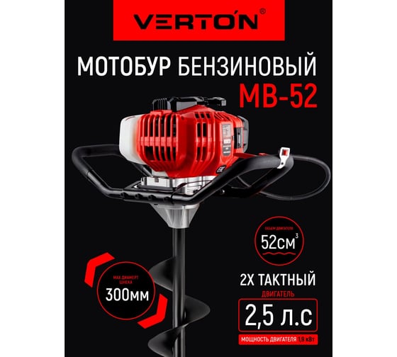 Бензомоторный бур Verton МВ-52 без шнека 01.5985.7967