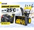 Снегоуборщик Huter SGC 6000 Winter PRO 70/7/130 15