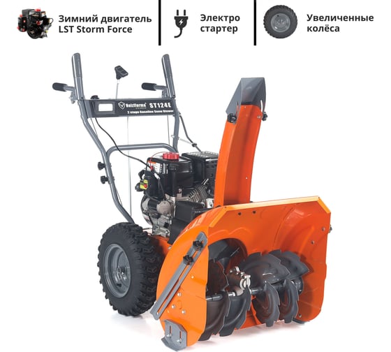 Снегоуборщик бензиновый ZimAni ST124E