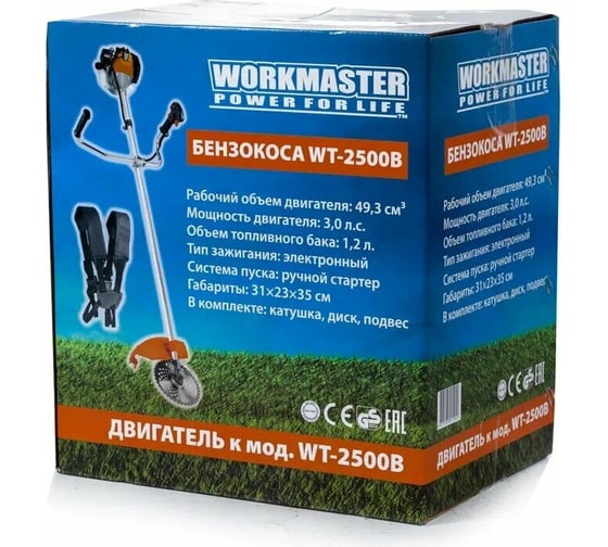 Бензокоса WorkMaster WT-2500B