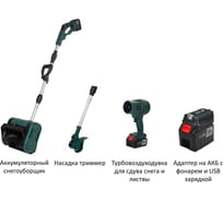 Снегоуборщик-триммер аккумуляторный с воздуходувкой Zitrek 3 в 1 ZKST25, 20В, 2х7,5Ач, адаптер для зарядки 085-2045