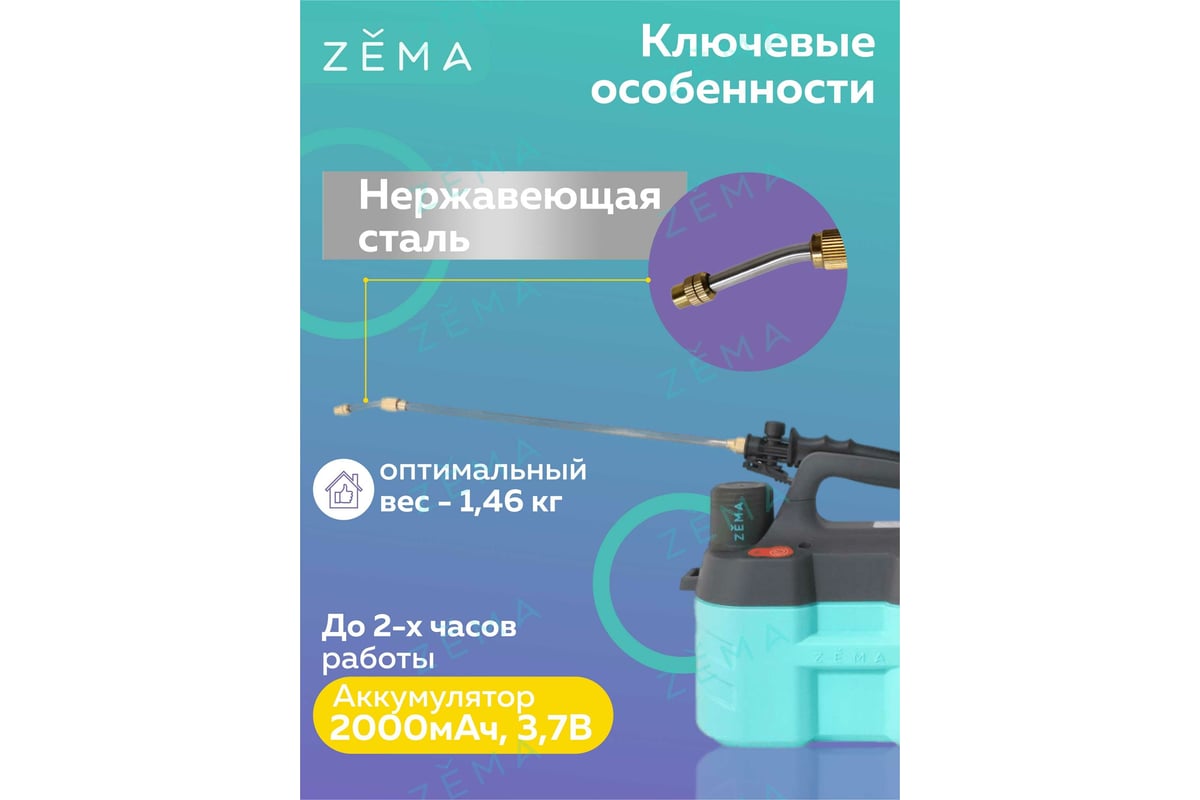 Аккумуляторный опрыскиватель Zema 5 л ZM5-L - выгодная цена, отзывы ...