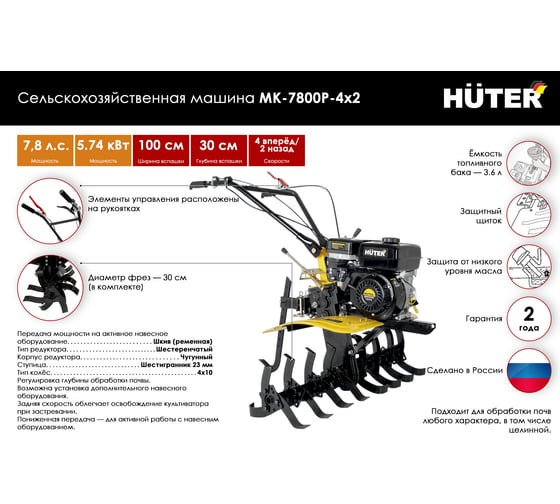 Сельскохозяйственная машина Huter МК-7800P-4х2 70/5/45